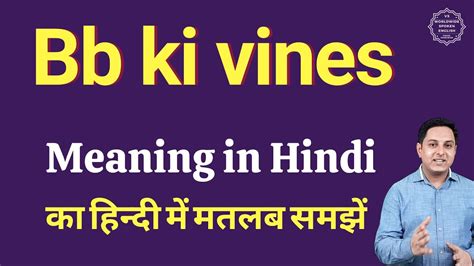 bb ki vines meaning in hindi